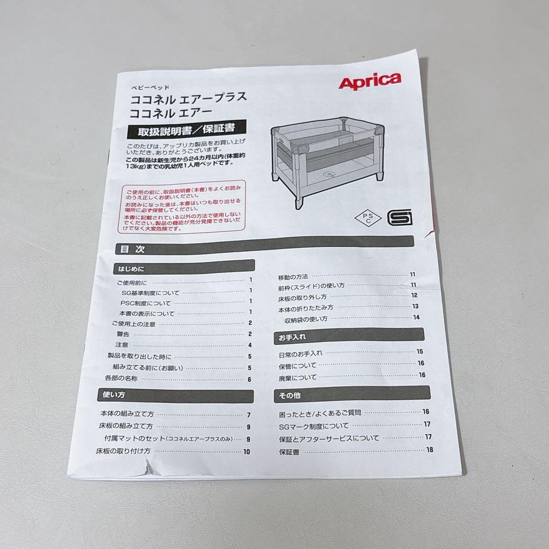 【良品】アップリカ ココネルエアーAB