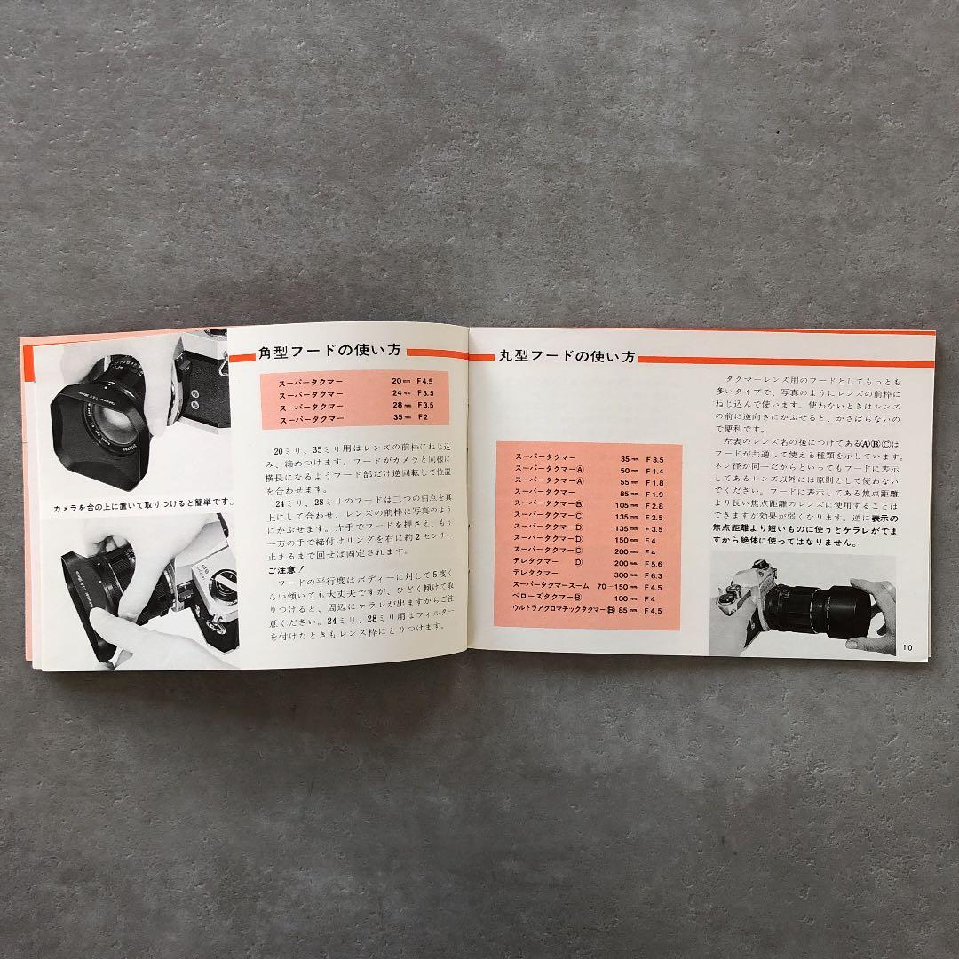 ペンタックス　タクマー交換レンズの使い方　1970年9月　超貴重品　A