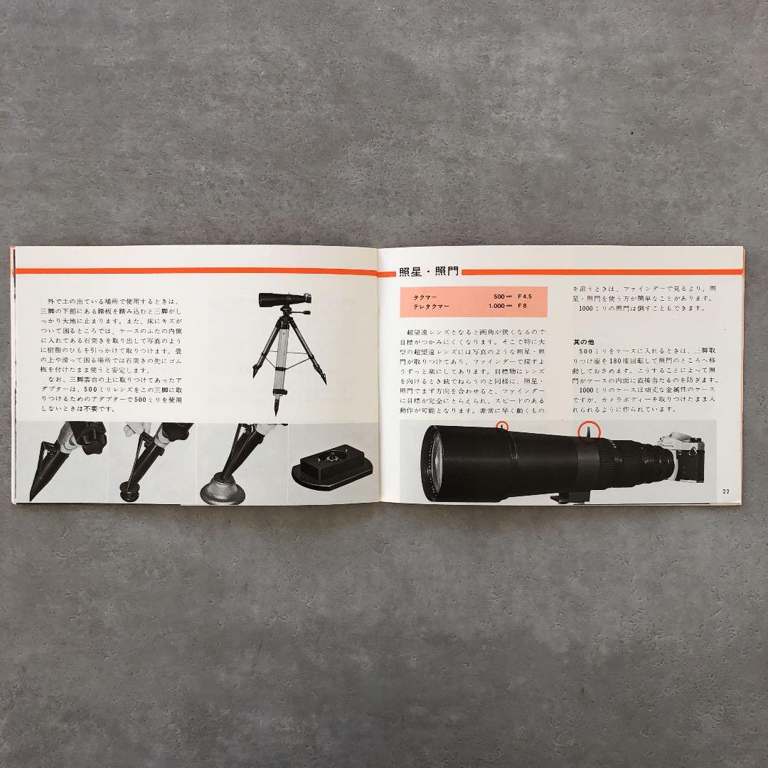 ペンタックス　タクマー交換レンズの使い方　1970年9月　超貴重品　A