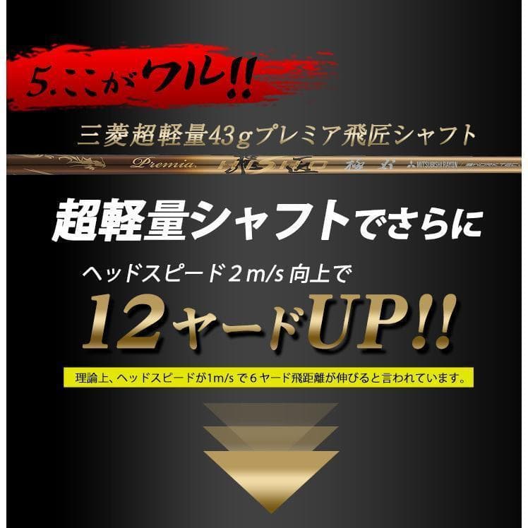 【新品】強反発ドライバー「悪童」三菱ケミカル製 プレミア飛匠シャフト仕様