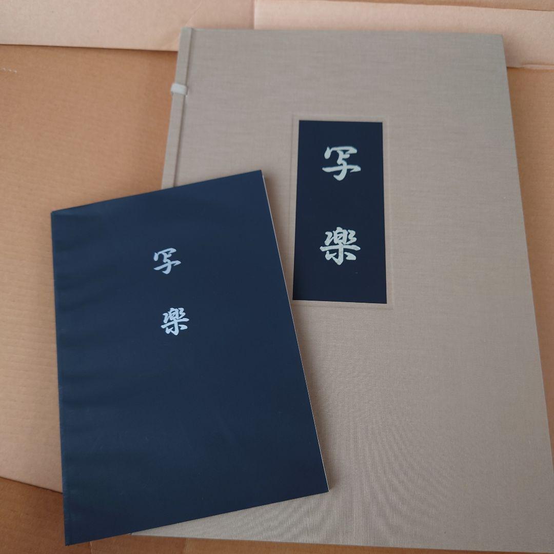 写楽　浮世絵　版画　北海道新聞社