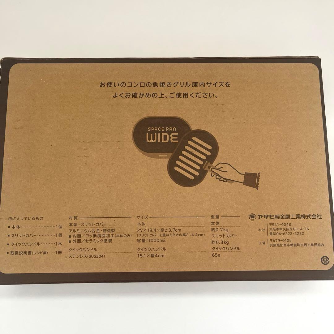 【ラスト1個・未使用品】アサヒ軽金属 スペースパン ワイド