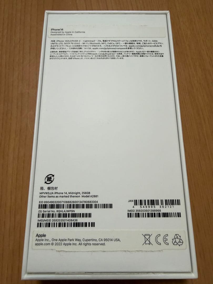 Apple iPhone14 ミッドナイト 本体 256GB