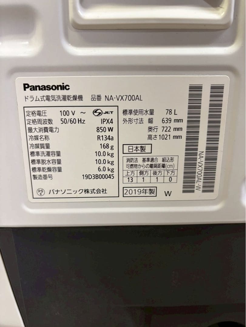 【分解清掃】Panasonic 洗濯機NA-VX700AL洗濯10kg乾燥6kg