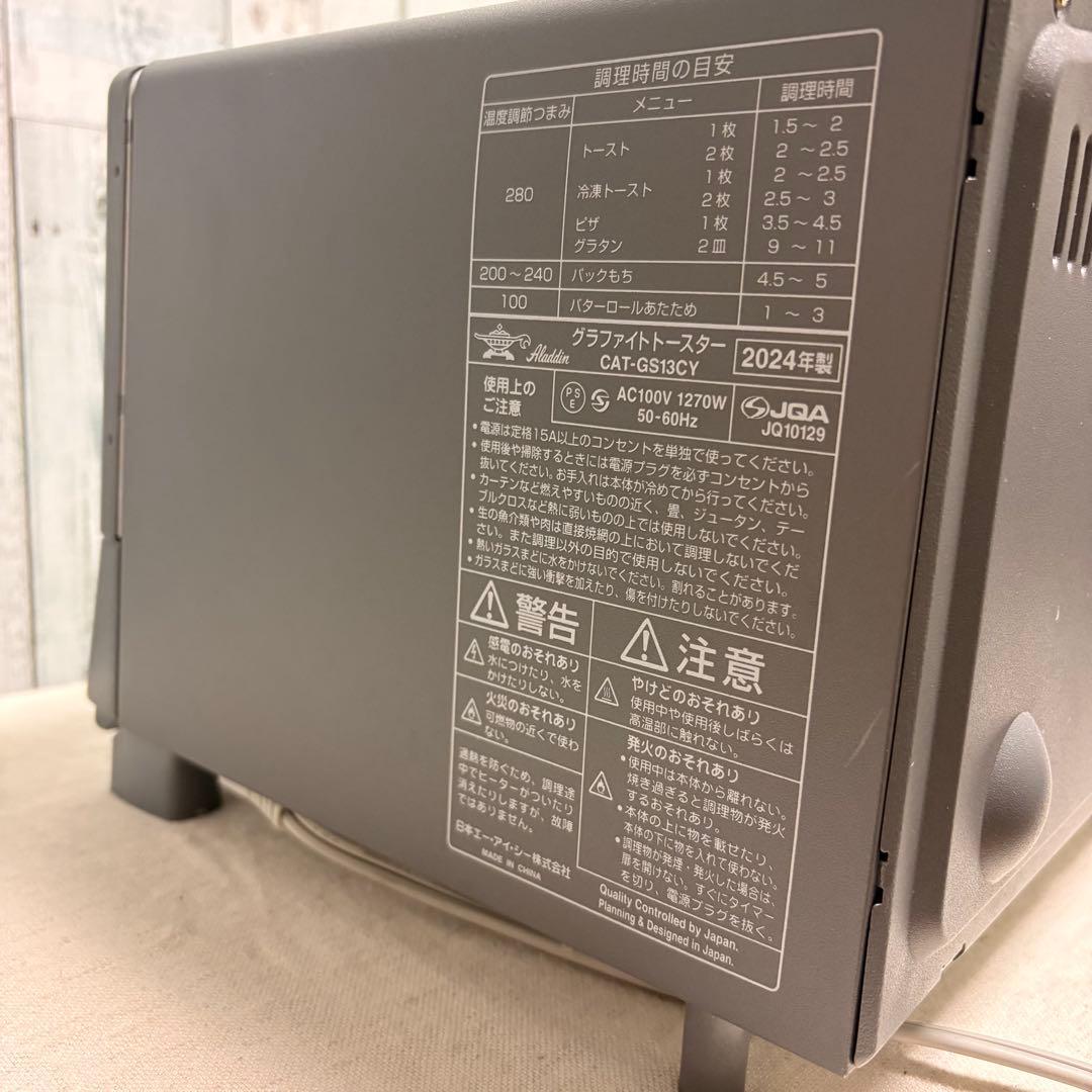 【早い者勝ち】アラジントースター　CAT-GS13CY 2024年製　限定色