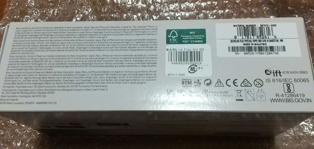 【新品未開封】Bose SoundLink Flex ワイヤレススピーカー