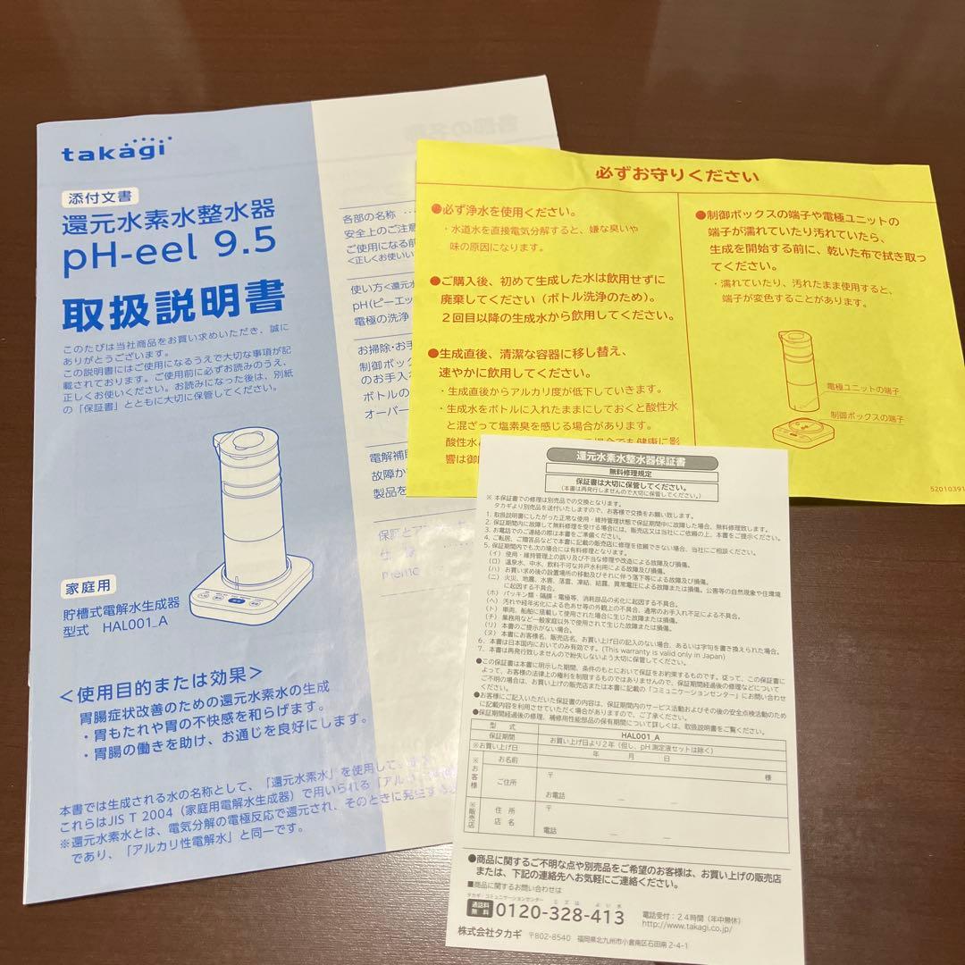 takagi 還元水素水 整水器 ph-eel 9.5