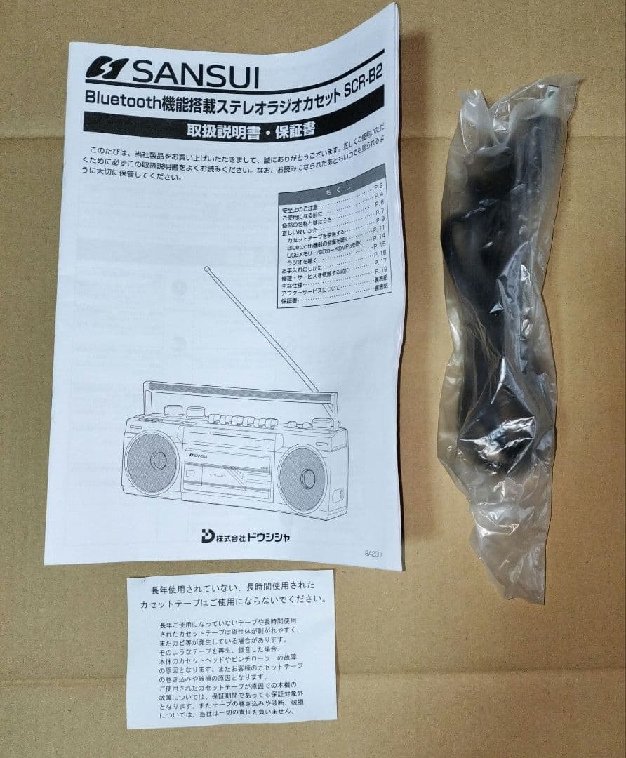 美品 sansuiラジカセ SCR-B2 (シルバー)Bluetooth