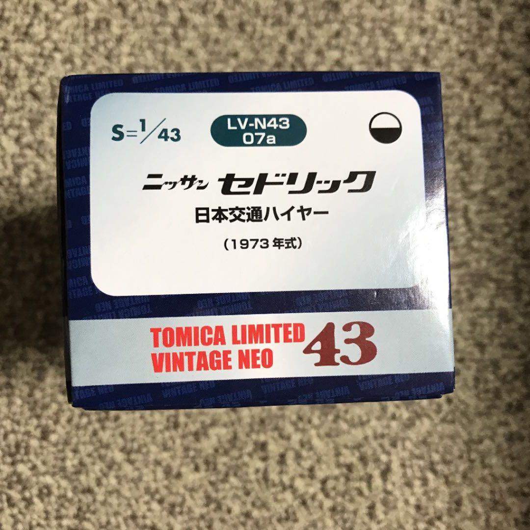 トミーテック　ニッサンセドリック　ミニカー