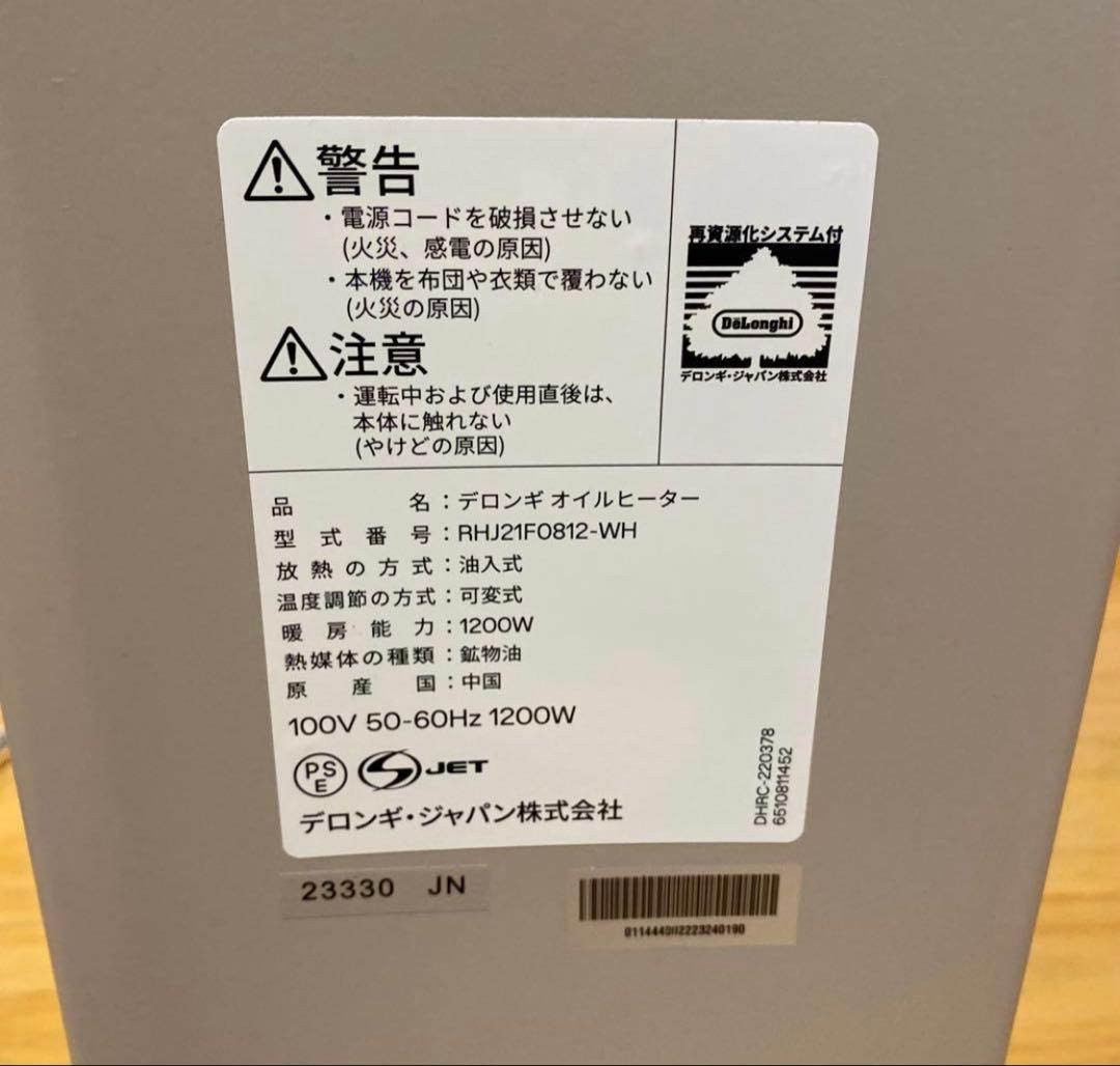 DeLonghi デロンギ　オイルヒーター RHJ21F0812