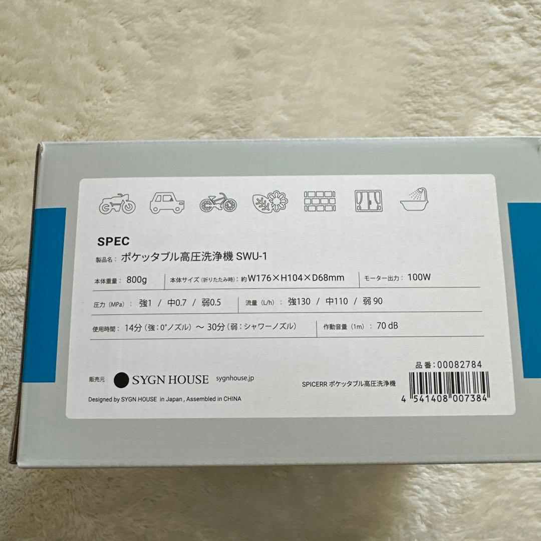 SPICERR ポータブル高圧洗浄機 SWU-1
