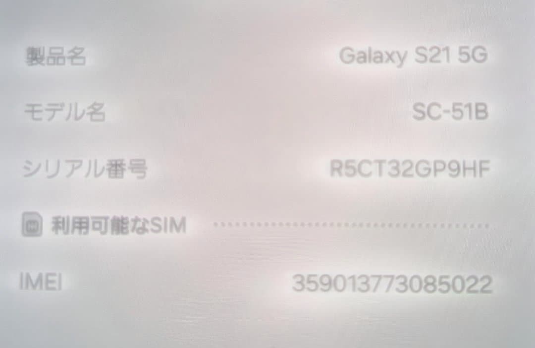 【ジャンク】Galaxy S21 SC-51B galaxy ギャラクシー