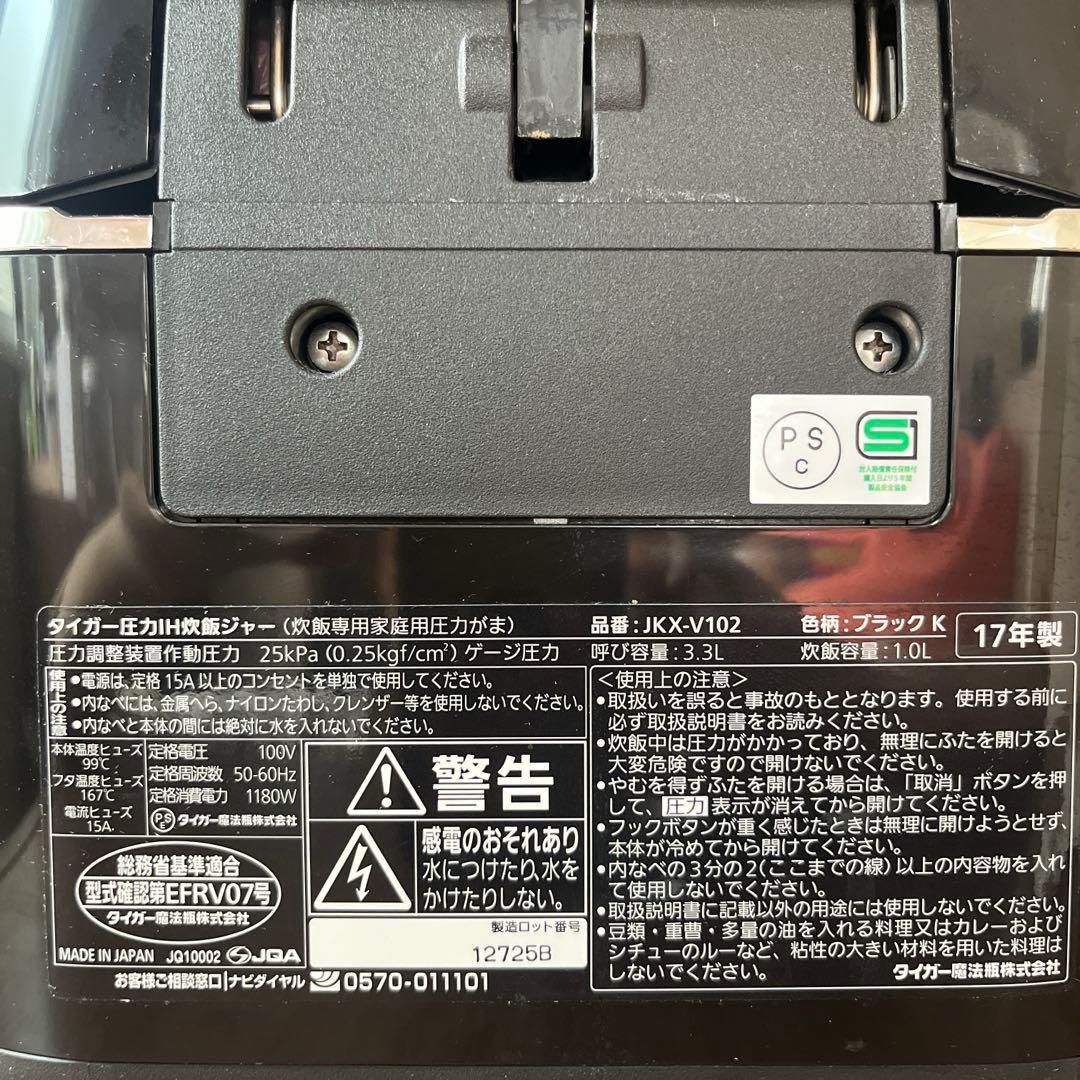 タイガー　土鍋圧力IH炊飯ジャー 5.5合炊きJKXーV102型