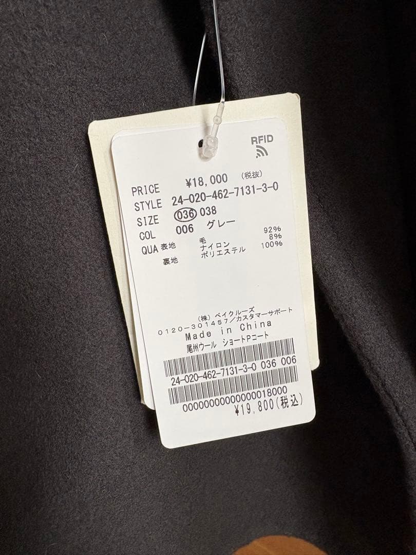 relume journalstandard 尾州ウールショートPコート