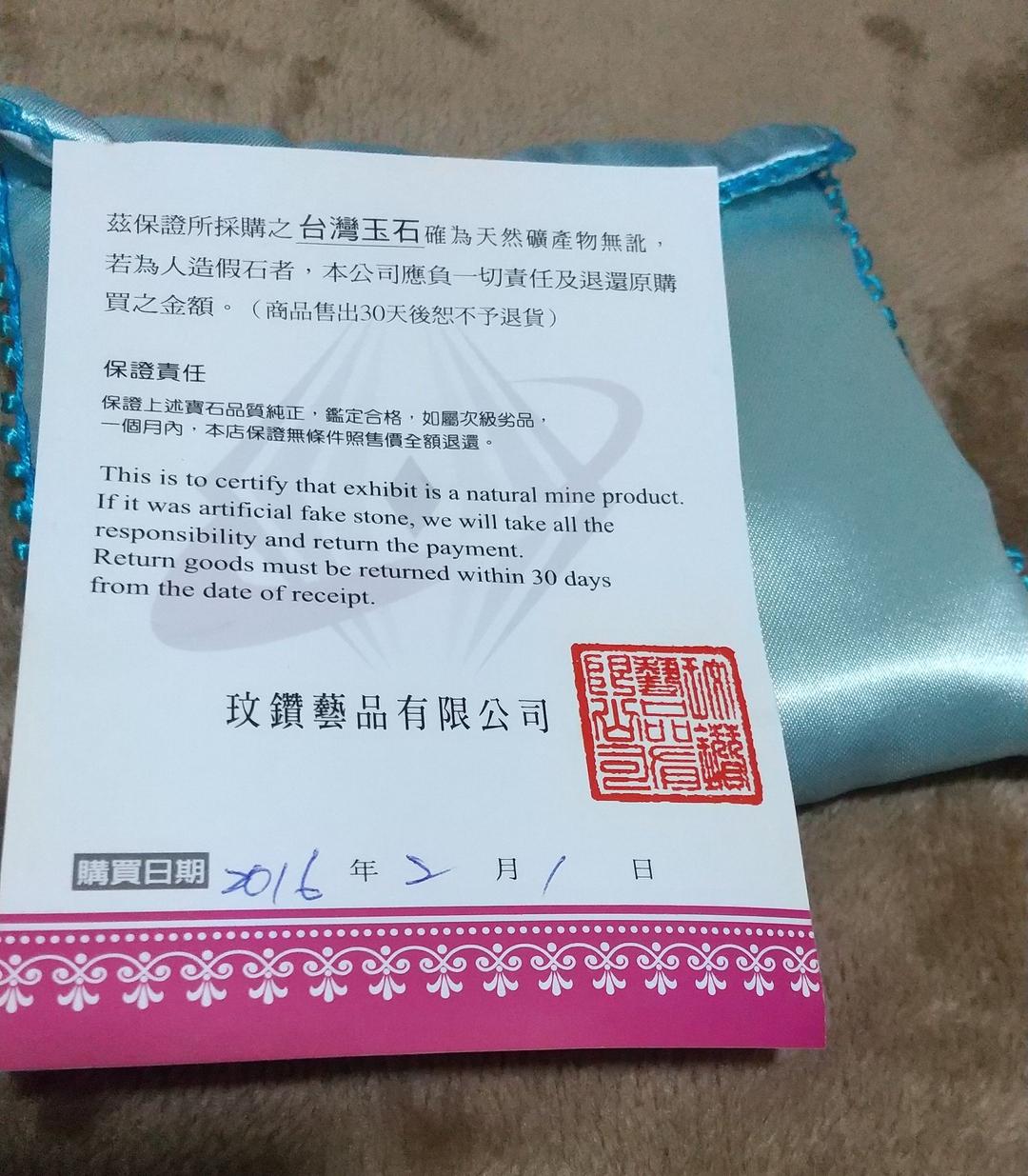新品未使用品 台湾玉石 数珠