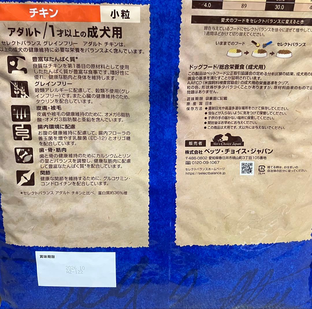 セレクトバランス　グレインフリー　アダルト　チキン　6kg