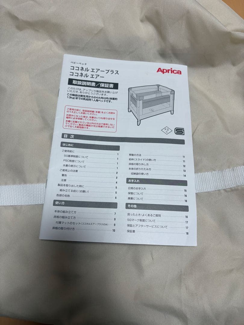 aprica ココネルエアープラス ベビーベッド