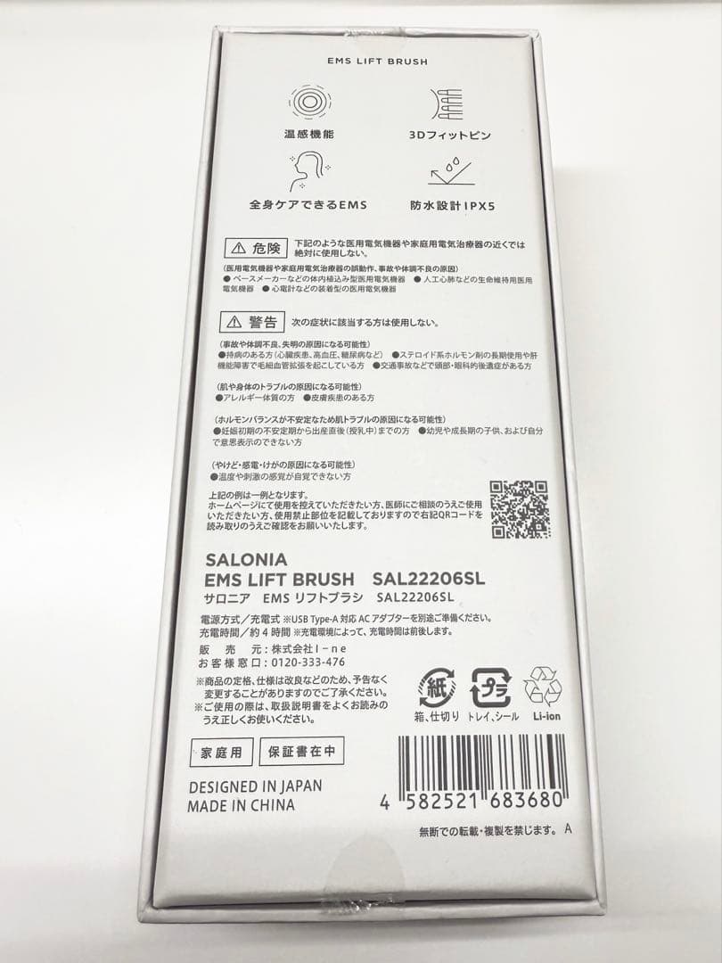 【美品】SALONIA サロニア EMS リフトブラシ