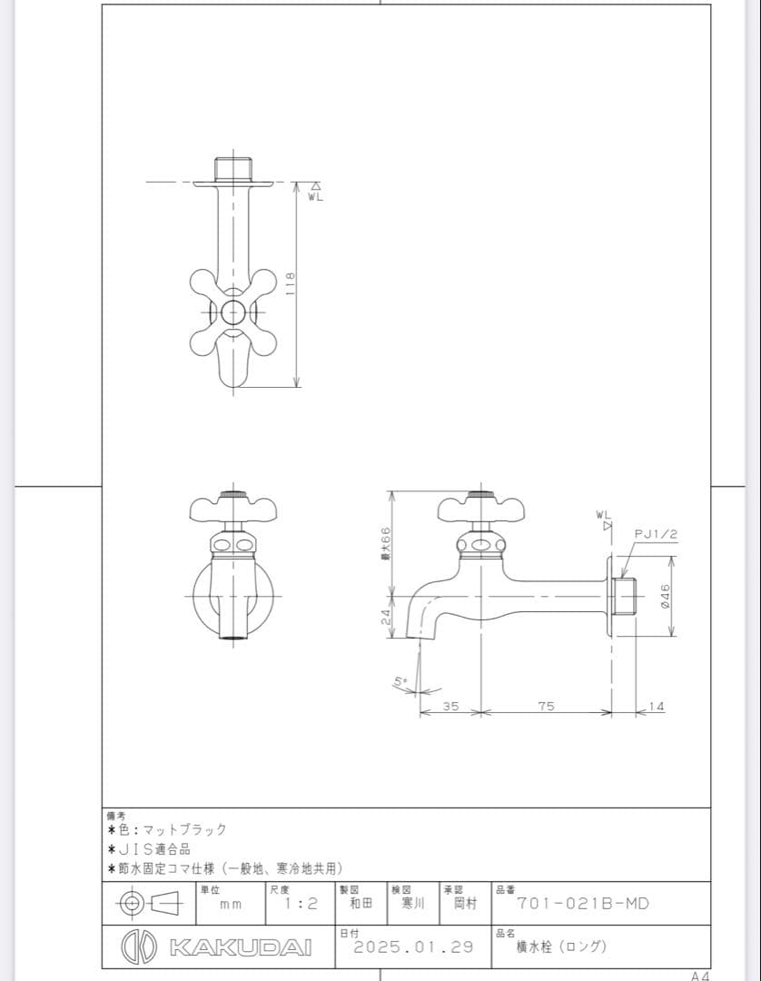 KAKUDAI マットブラック 蛇口 JIS規格