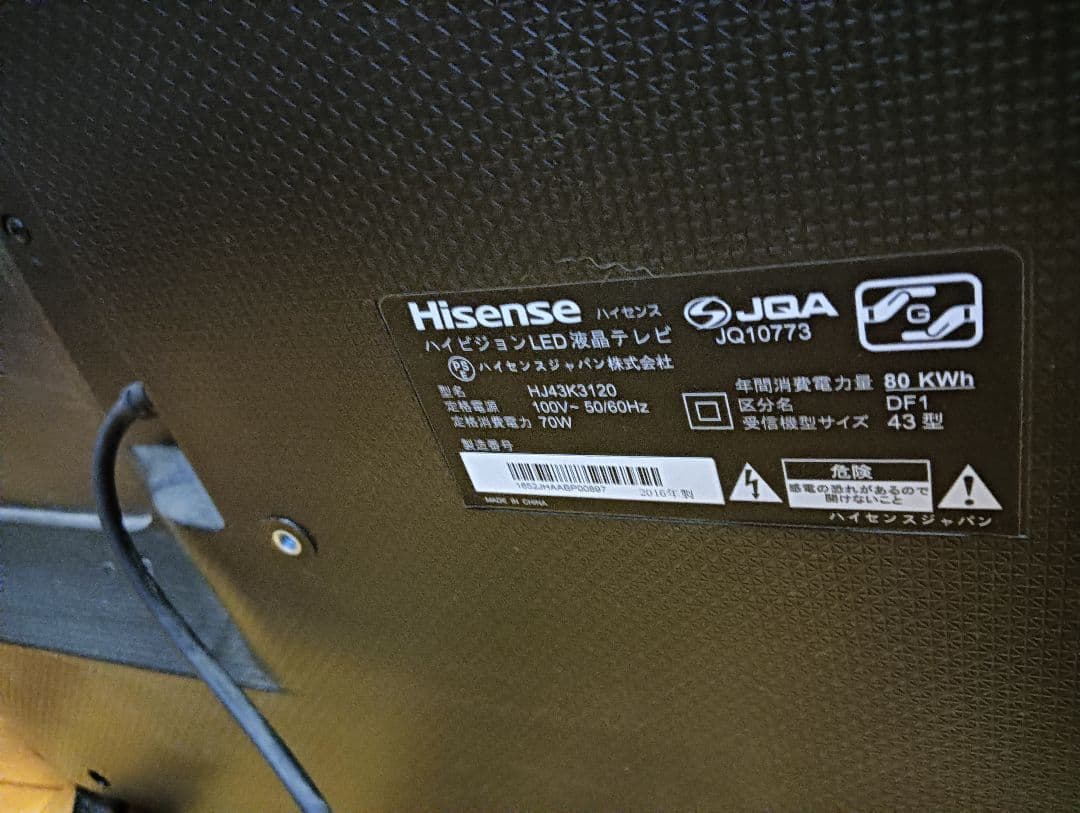 ハイセンス液晶テレビ 43型