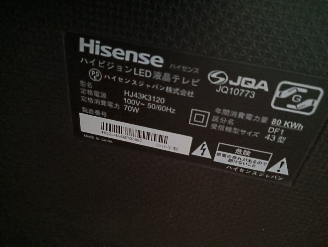 ハイセンス液晶テレビ 43型