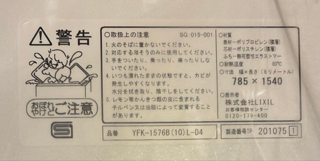 LIXIL 風呂　蓋　フタ 浴室　YFK-1576B(10)L-D4 リクシル