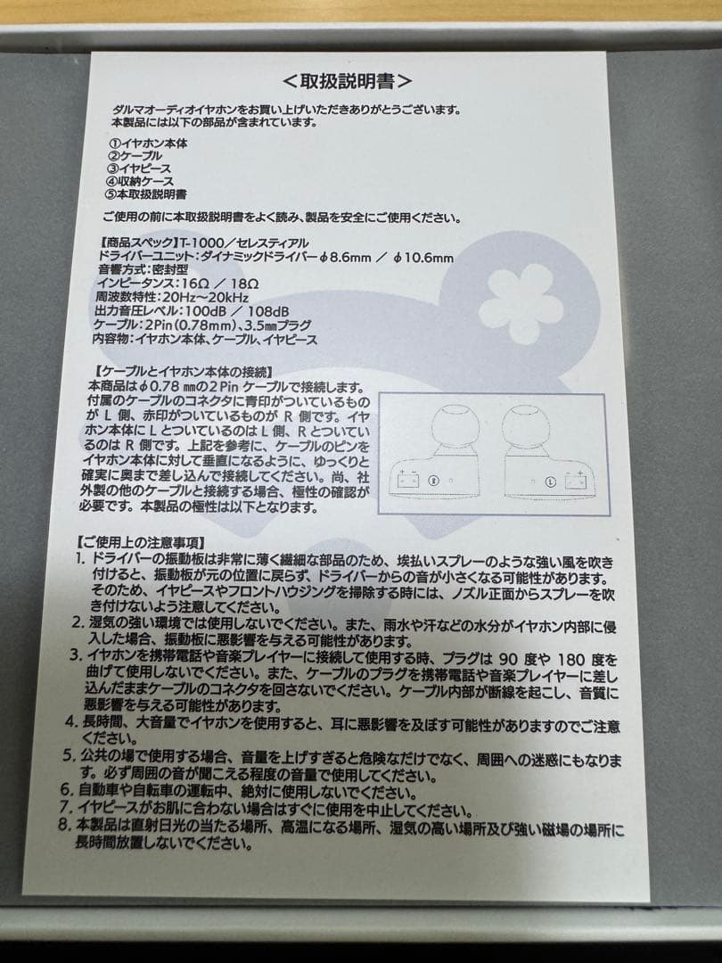 【中古】小春六花 コラボイヤホン『T-1000』