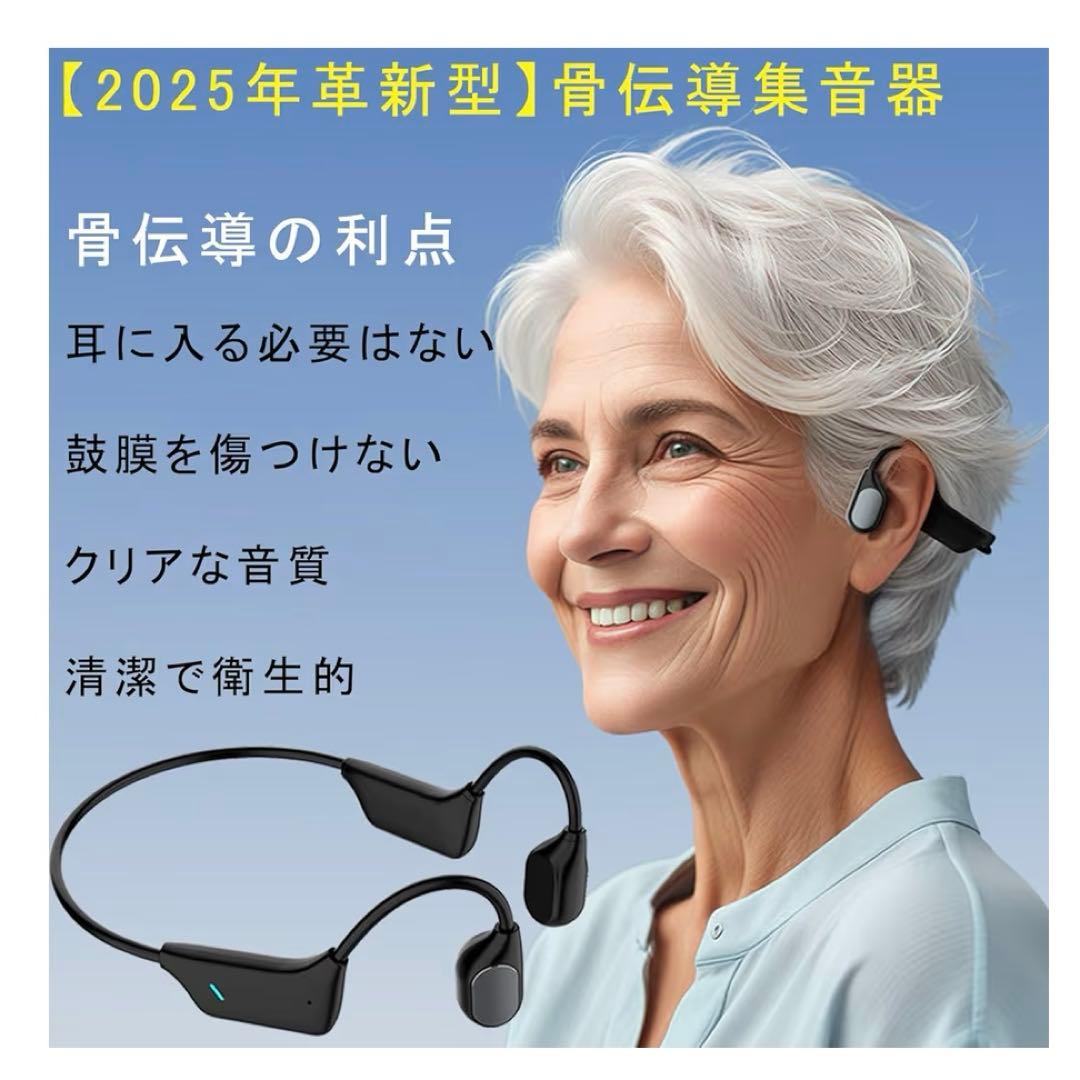 集音器 骨伝導 イヤホンUSB充電式 4段階音量調節 ノイズ低減 軽量 音楽対応