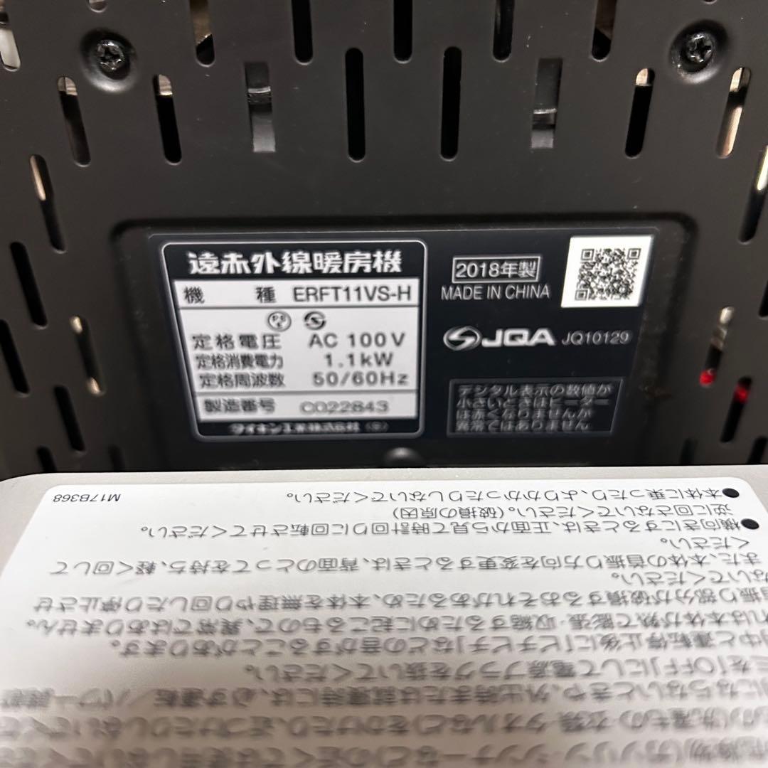 ダイキン　セラムヒートERFT11VS-H