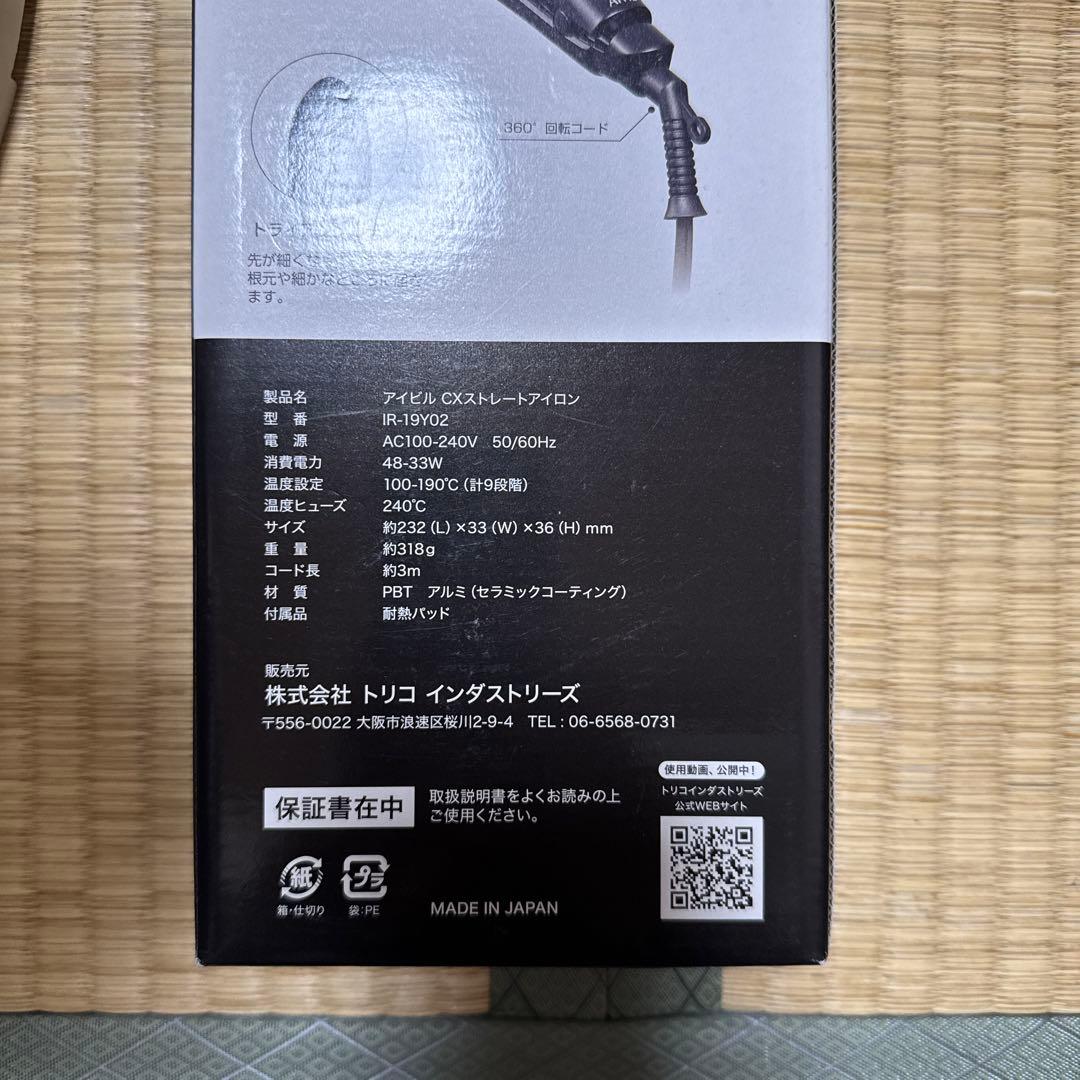 AIVIL CX ストレート　アイロン