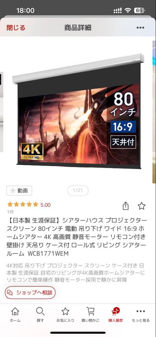 シアターハウス プロジェクター スクリーン 80インチ　電動