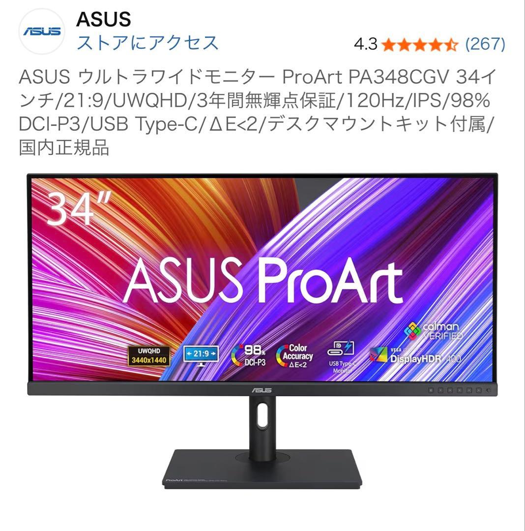 ディスプレイ・モニター本体 ProArt Display PA348CGV