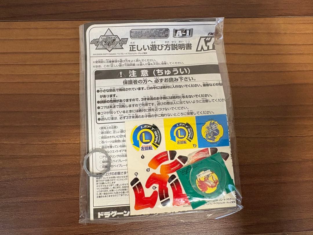 【希少】爆転シュートベイブレード ドラグーンS ブラックメッキVer. コロコロ