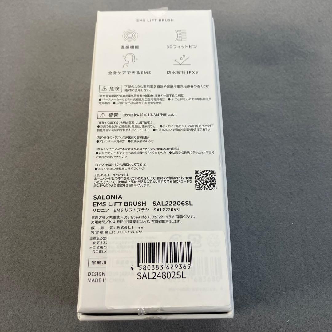 【美品】SALONIA サロニア EMS リフトブラシ 電気ブラシ 美顔器