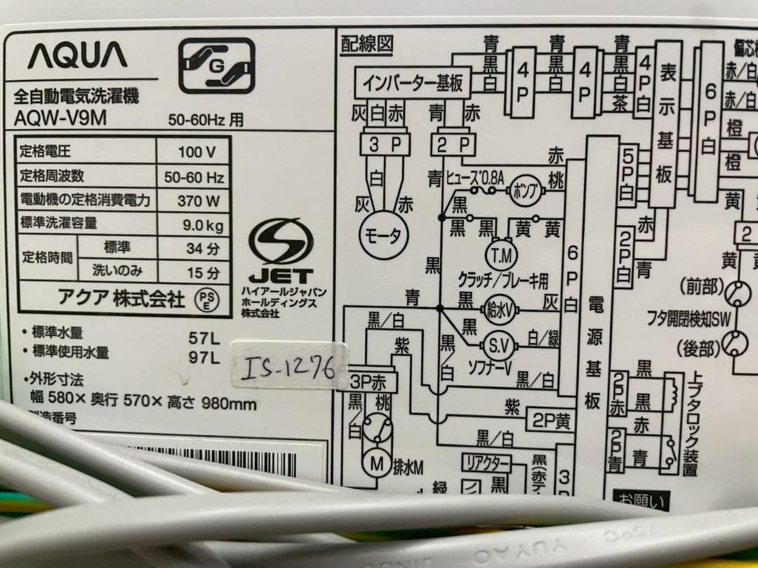 大阪送料無料★3か月保障付き★洗濯機★2022年★AQW-V9M★IS-1276