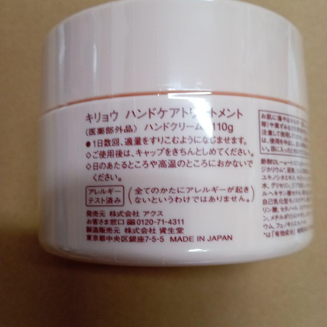 r*i様 KIRYO ハンドケアトリートメント110g6個セット(キリョウハンド