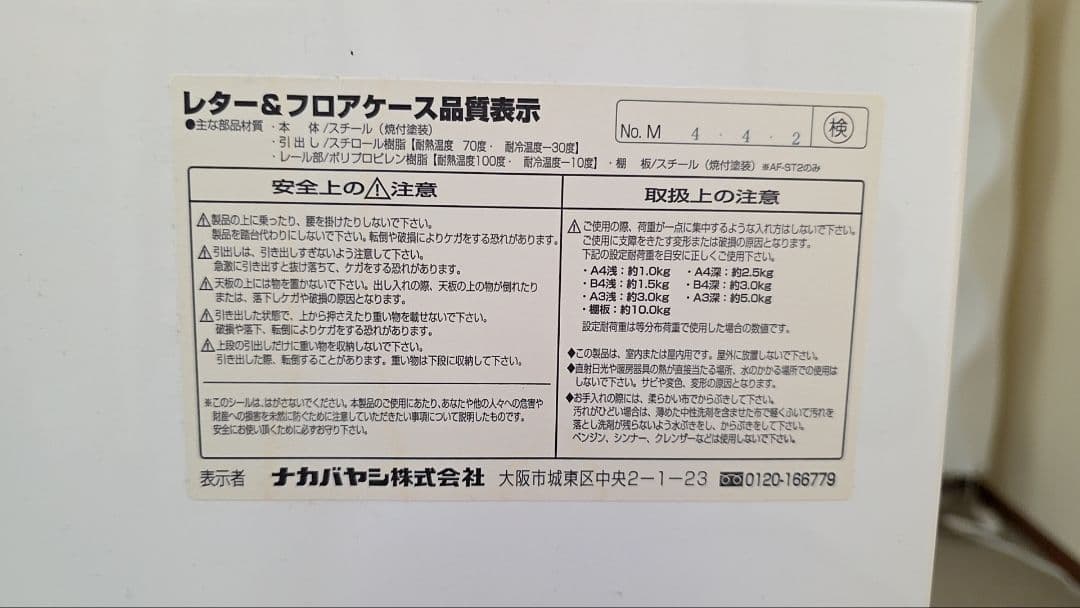 ナカバヤシ　レターケース　フロアケース　18段　複数台可