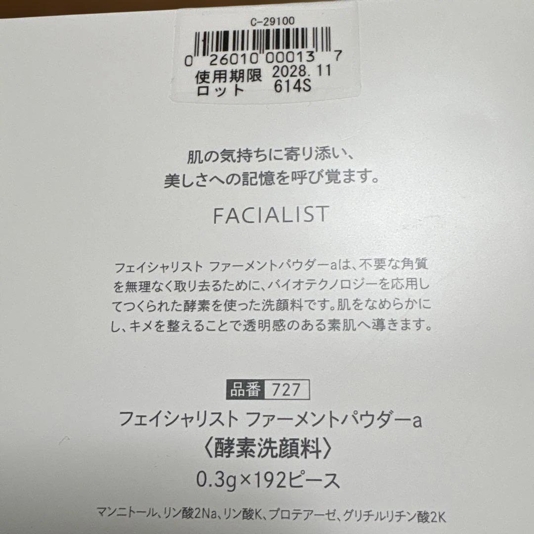 シーボン 酵素洗顔料 192ピース