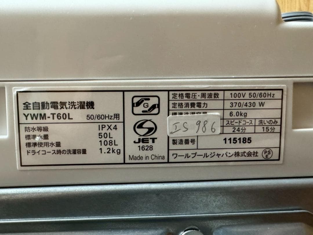 大阪送料無料★3か月保障付き★洗濯機★2023年★YWM-T60L★IR-986