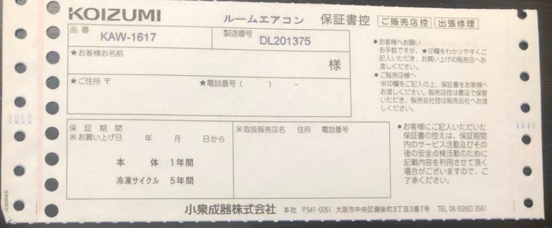 エアコン 窓用 コイズミ KAW-1617 2022年製