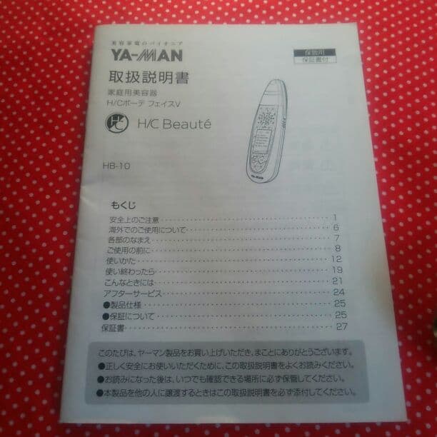 美品     最新式  YA‐MAN  H／C ボーテフィスV