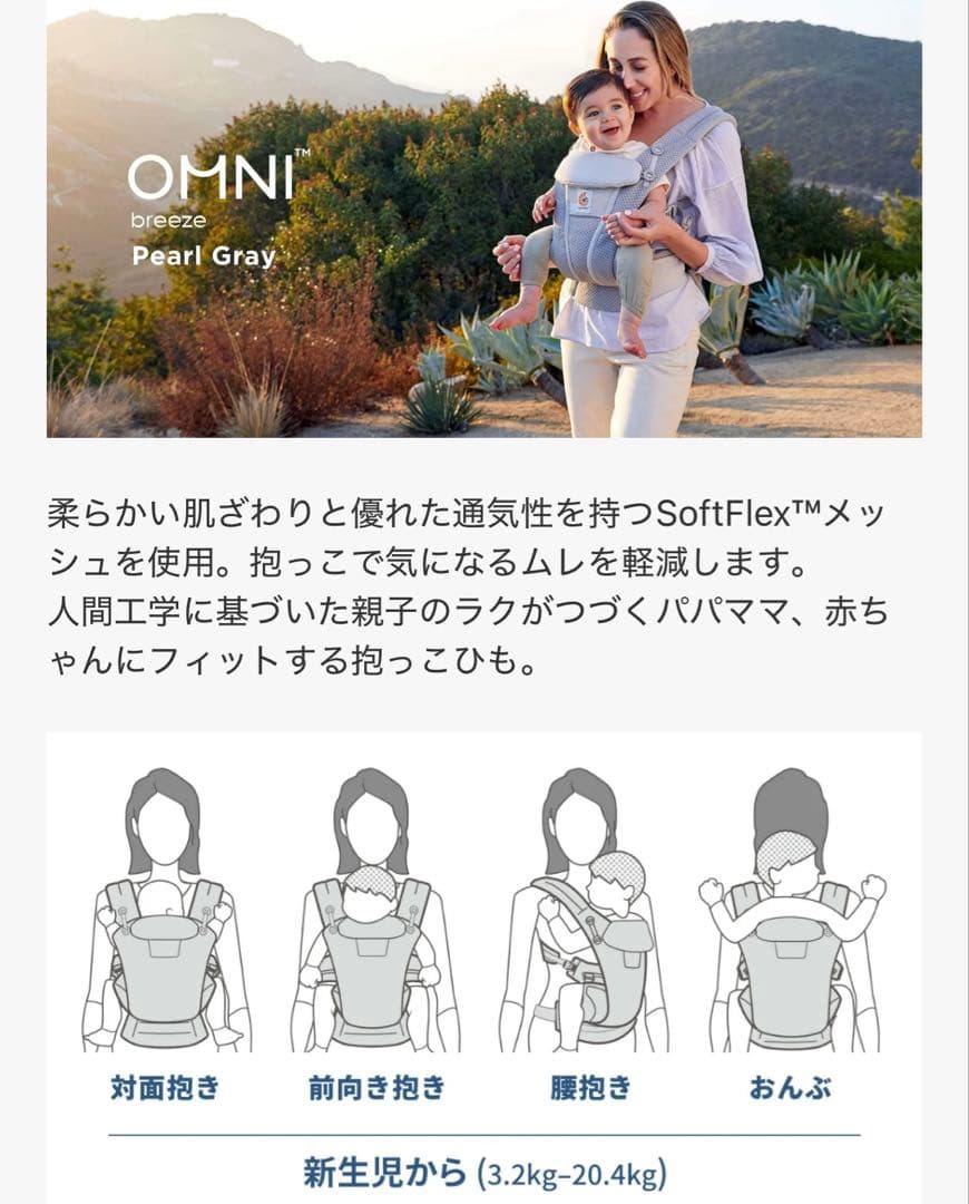 【coco】エルゴ　オムニブリーズ グラファイトグレー