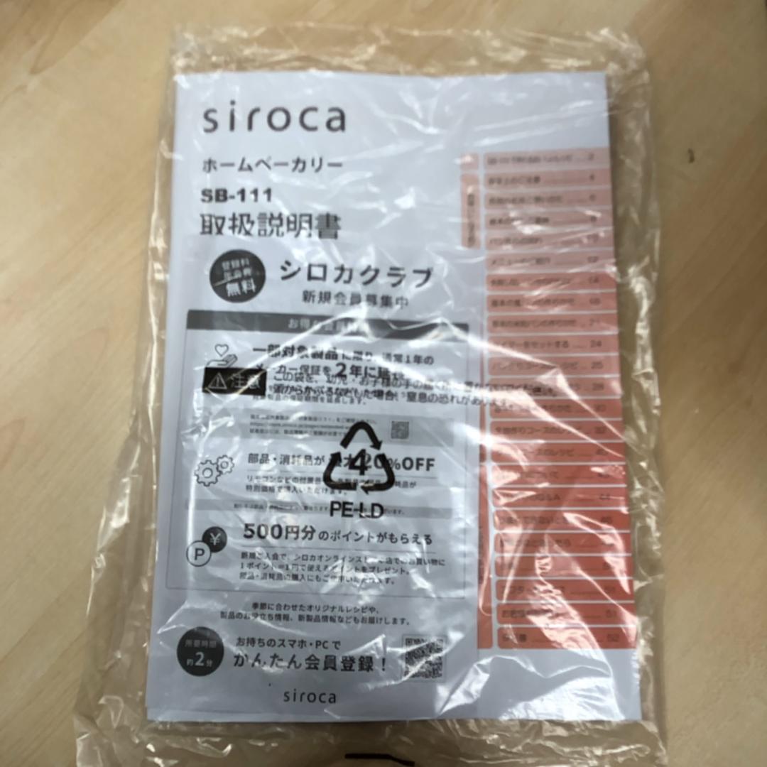 【シロカ公式ストア限定】シロカ 全自動ホームベーカリー SB-111 ホワイト