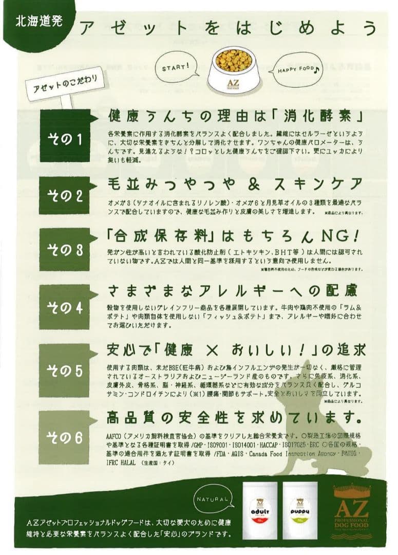 【24時間以内発送】AZ アゼット アダルト 並粒 10kg ２袋