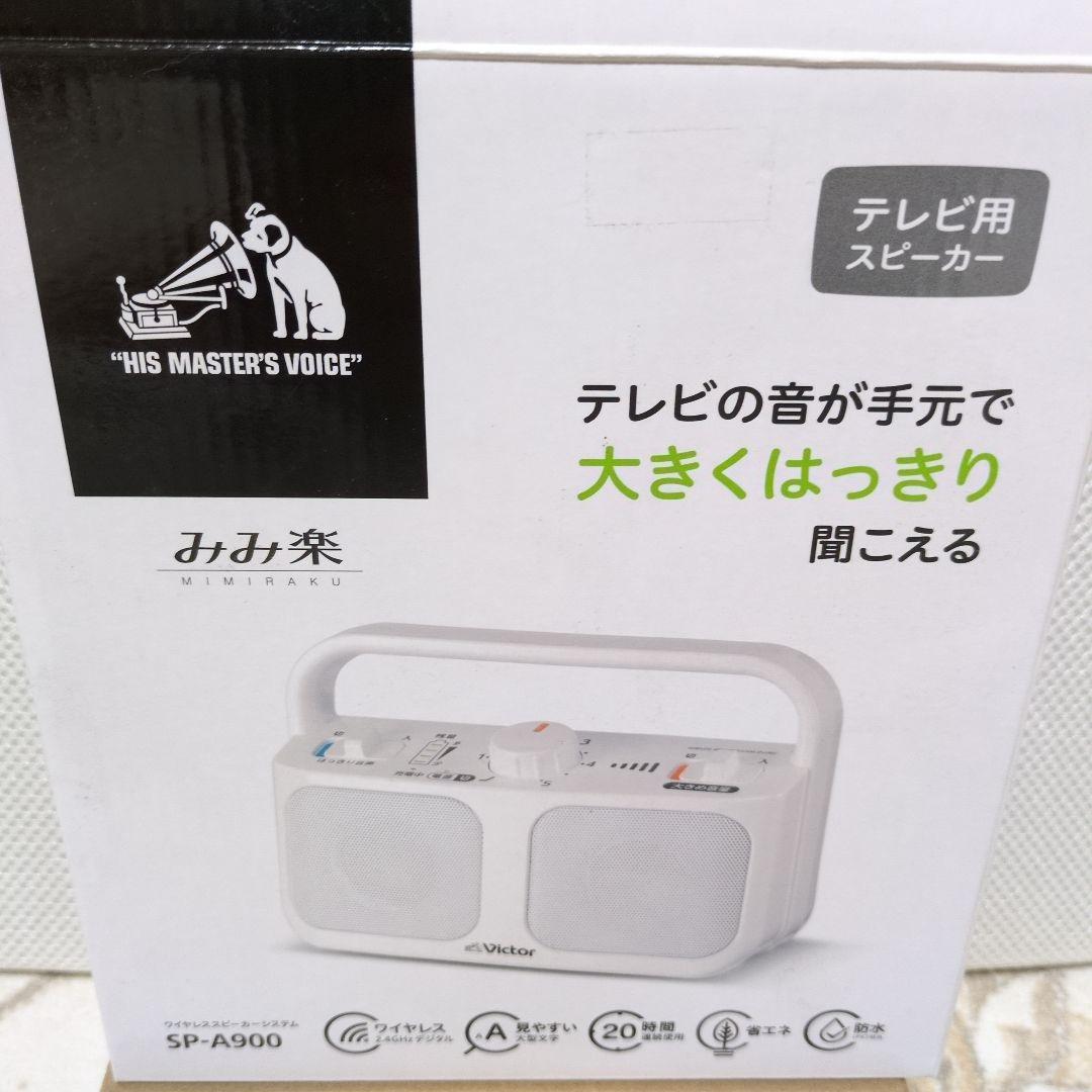 Victor ワイヤレススピーカー みみ楽