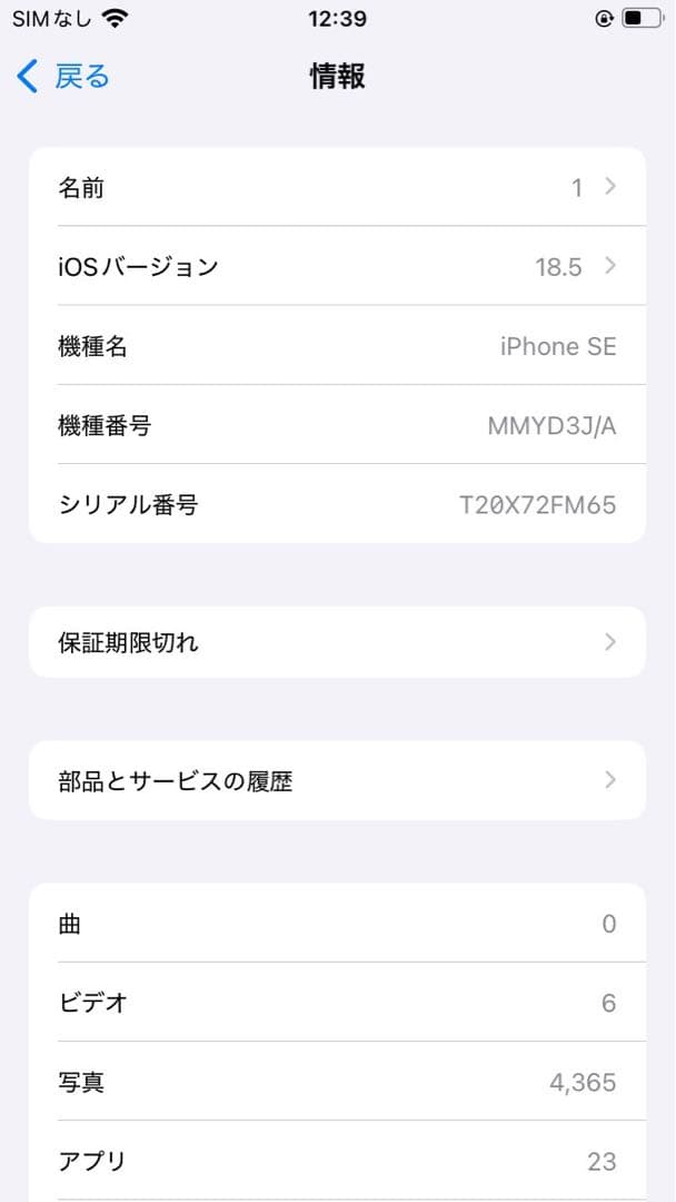iPhone SE3 スターライト