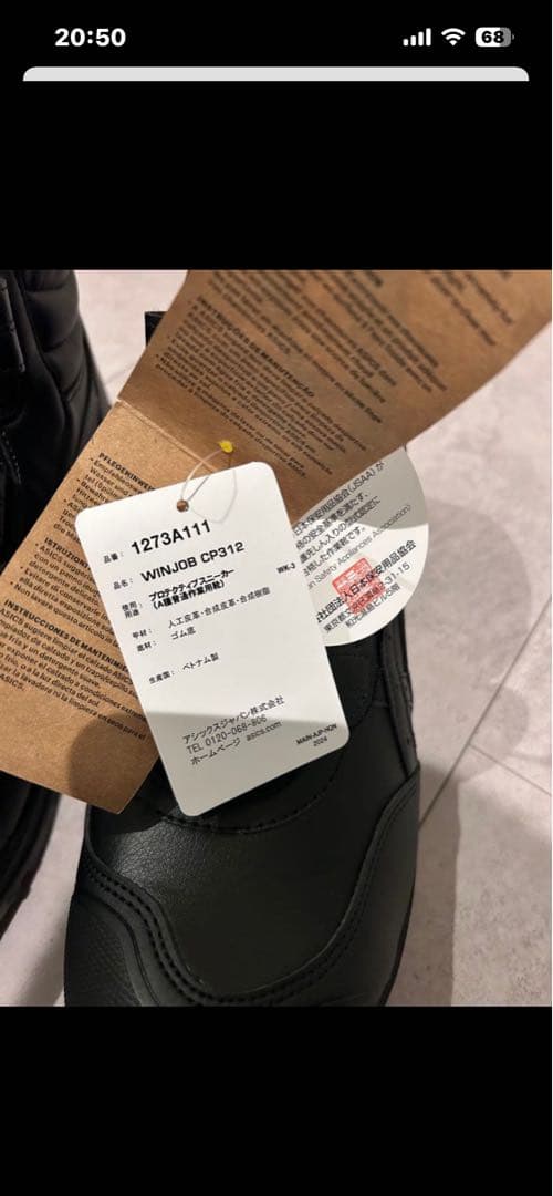 asics安全靴　新品、27.5mアシックス　ウィンジョブ