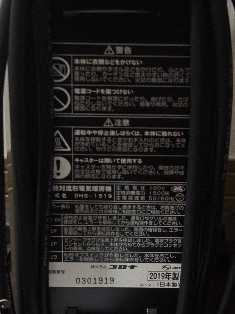 【CORONA】DHS-1519オイルレスヒータ　ノイルヒート