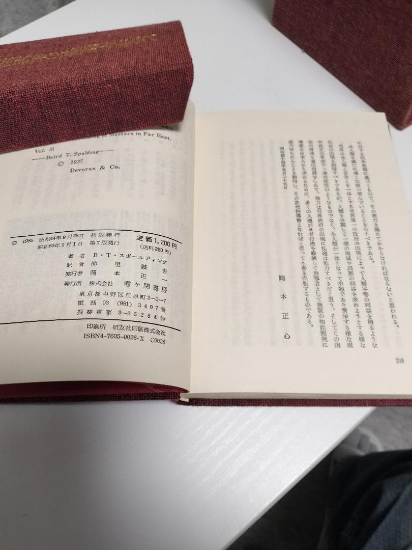 ヒマラヤ聖者の生活探究 全5巻