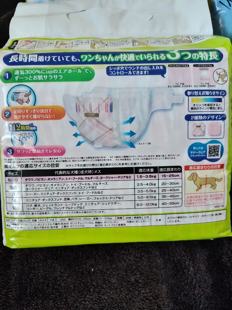 ユニチャーム マナーウェア SSS 38枚入り　9袋+バラ19枚